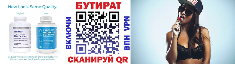 БУТИРАТ бутандиол Хвалынск